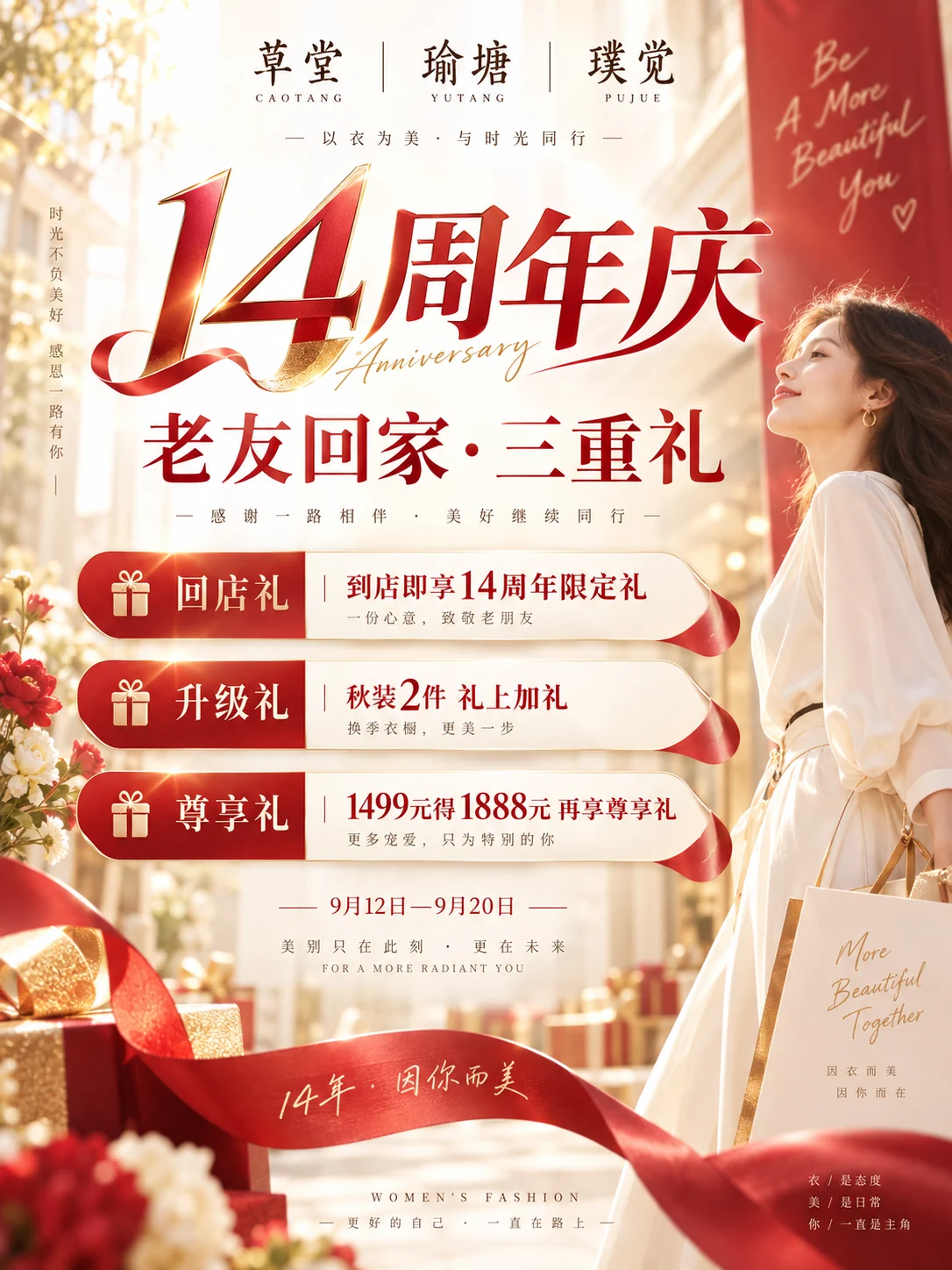 草堂、瑜塘、璞觉三品牌十四周年联合庆典