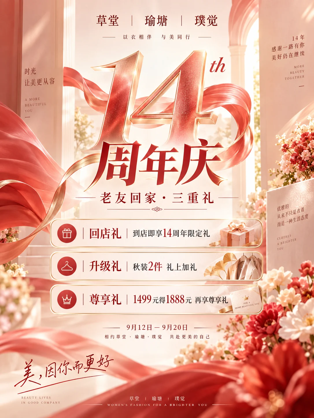 十四周年庆老友回家活动与回店礼、升级礼、尊享礼说明